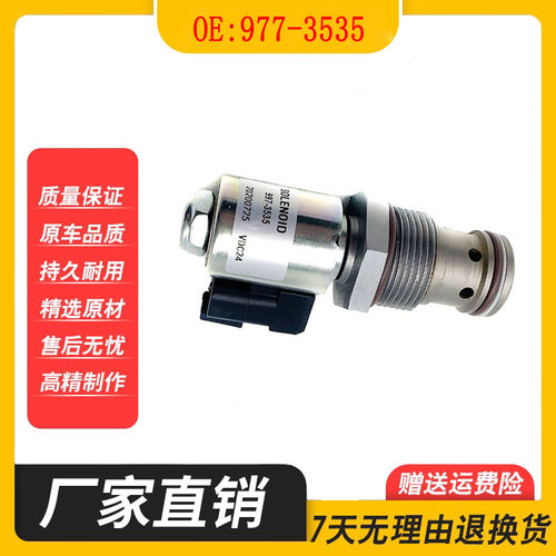 适用卡特柴油发动机电磁阀换向阀 977-3535 9773535工程机械配件