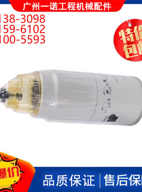 挖掘机配件适用DX350油水滤芯 带杯子138-3098 159-6102 100-5593
