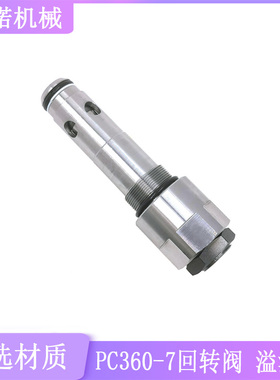 高品质适用PC360-7 400 450-6-8回转阀 溢流阀马达主炮挖掘机配件