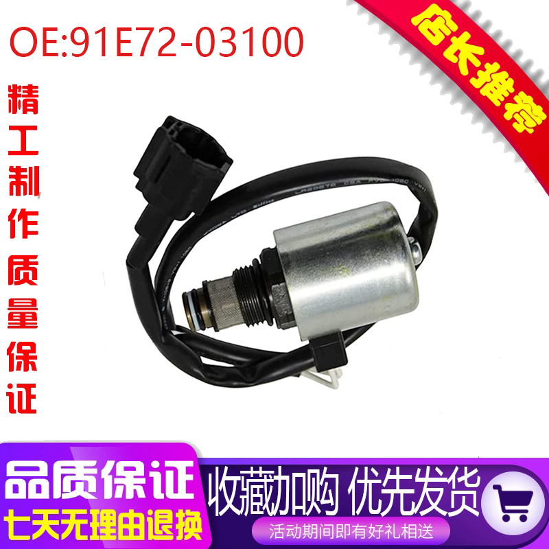 挖掘机配件适用三菱E18C 16D发动机液压提升电磁阀 91E72-03100