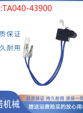 挖掘机配件适用久保田发动机手柄开关感应器开关杆 TA040-43900