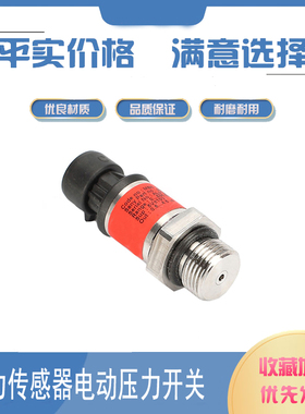 适用三一SY135 215 335-8高压传感器压力开关60114799挖掘机配件