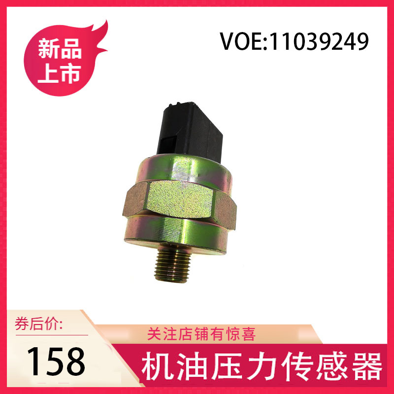配件温度机油压力传感器