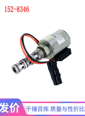 适用CAT E307C 308C 311C 312C 314C 电磁阀挖掘机配件152-8346