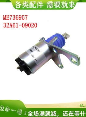 适用三菱发动机4M40熄火电磁阀熄火开关24V ME736957 32A61-09020