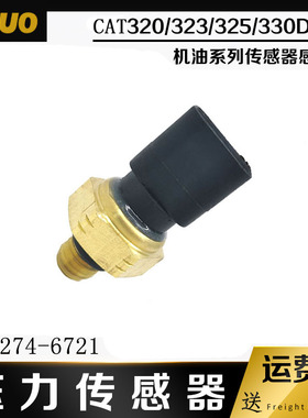 传感器系列适用 E320BCD 323C发动机C6.4机油压力传感器274-6721