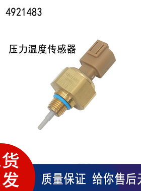 适用挖掘机R455-7/R505-7/QM11进气歧管压力温度传感器4921483
