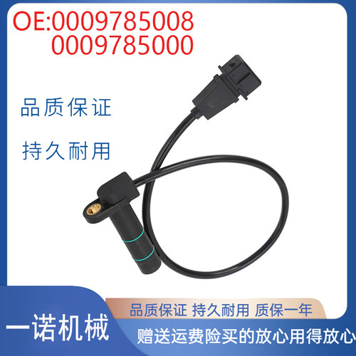挖掘机配件适用曼能350系列叉车转速传感器0009785008 0009785000