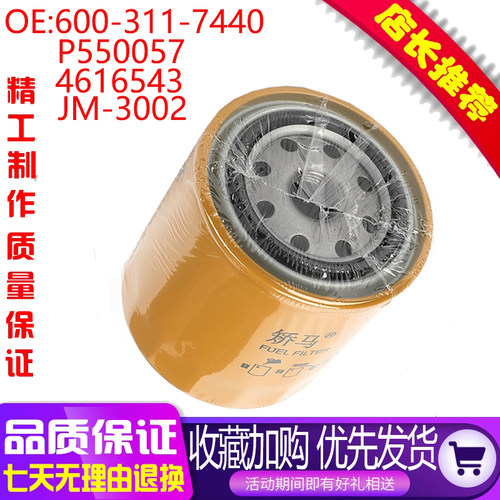 挖掘机配件适用EX120-5 ZAX100 KS501C柴油滤清器JM-3002 P550057
