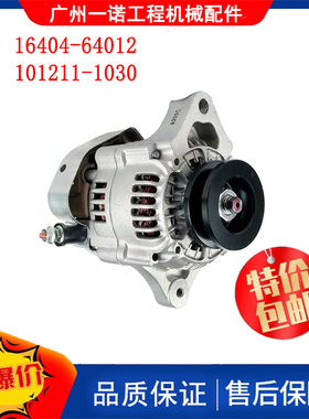 适用久保田RX502发电机16404-64012   101211-1030挖掘机配件