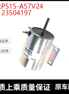 挖掘机配件适用道依茨执行器24V熄火电磁阀 P515-A57V24 23504197