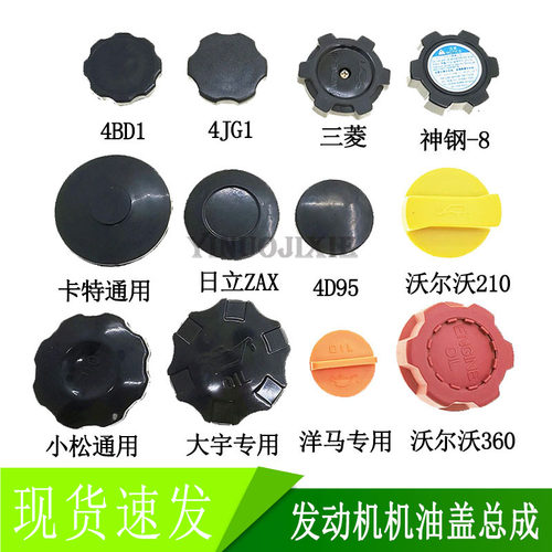 挖掘机配件适用4JG1 4BD1 ZAX发动机机油盖油箱口盖子机油盖总成