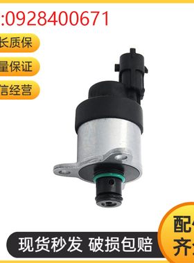 挖掘机配件适用燃油泵计量阀电磁阀压力控制阀调节阀 0928400671