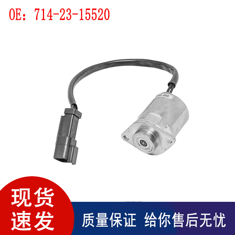 挖掘机推土机配件D155A-6 D65EX-16变速箱电磁阀 714-23-15520