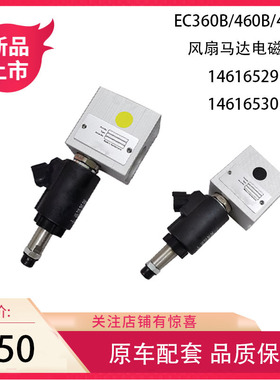 适用EC360B/460B/480B风扇泵马达电磁阀黄点14616529 14616530