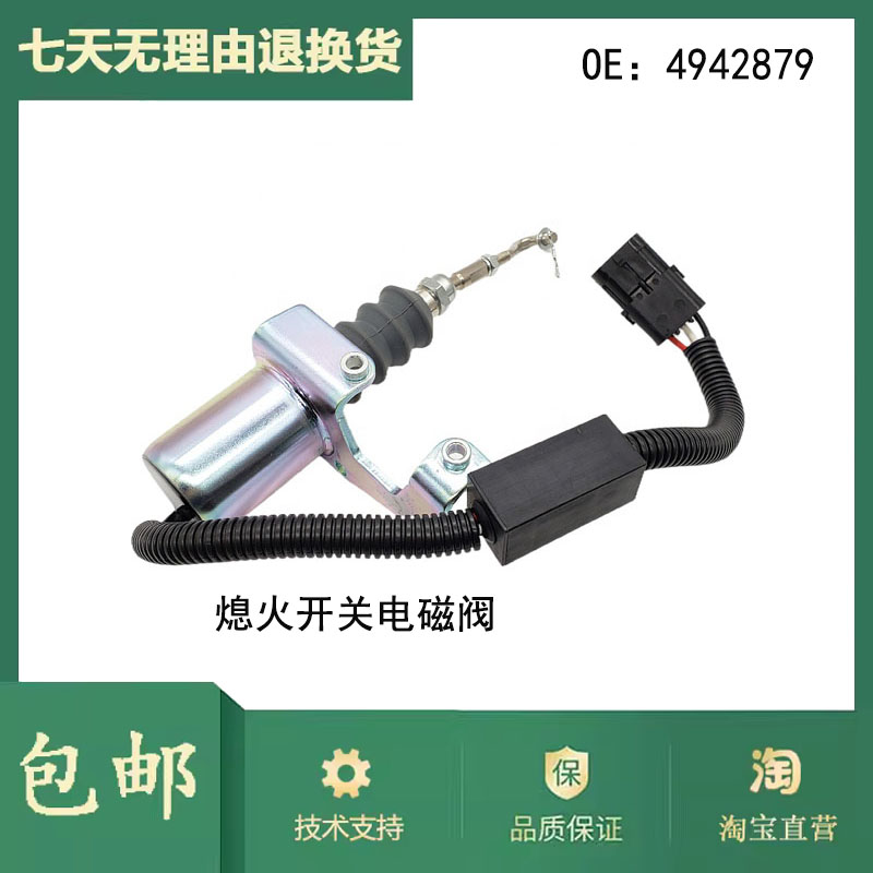 适用柳工50CN YC210熄火电磁阀燃油停止电磁阀4942879挖掘机配件