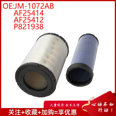 挖掘机配件适用日立ZAX200-HHE空气滤清器AB格 JM-1072AB AF25414