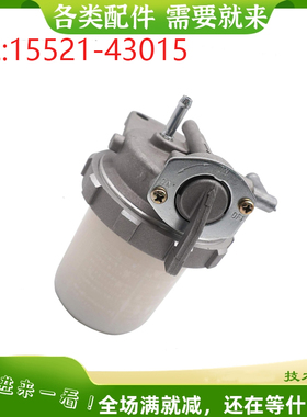 挖掘机配件适用久保田L3130 D1005发动燃油滤清器组件15521-43015