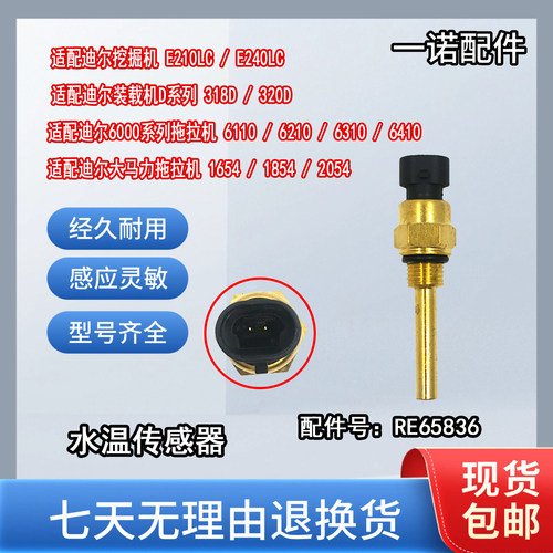 用于约翰迪尔温度传感器韩域