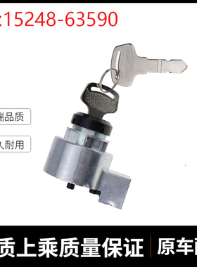 挖掘机配件适用久保田V1305 D1503点火开关电源启动器15248-63590