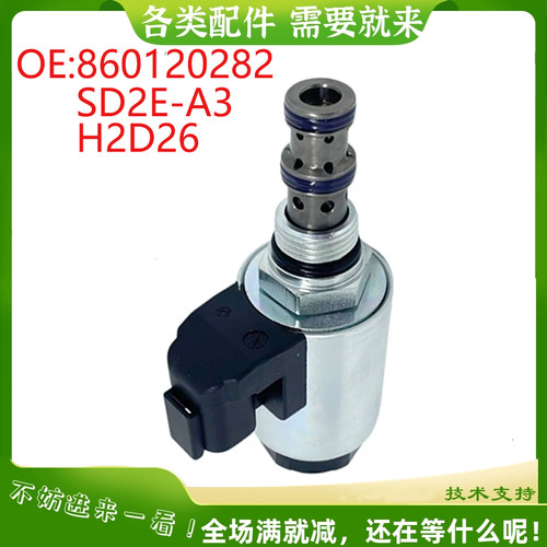 挖掘机适用XE215D XE235D XE265CA电磁阀SD2E-A3 H2D26 860120282