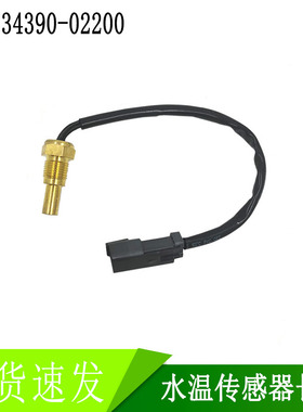 34390-02200挖掘机配件适用 320C温度传感器水温感应塞长款带线