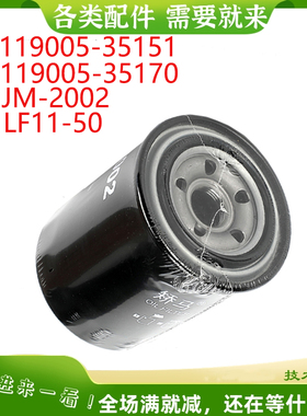 挖机配件适用DH60-7 R55-7 DX60机油滤清器 JM-2002 119005-35151