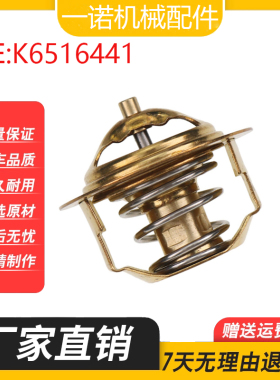 挖掘机配件适用三菱S3L2 K系列节温器恒温器温控器控制器K6516441