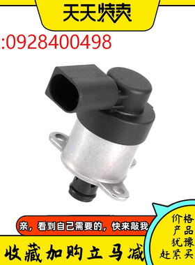 挖掘机配件适用3系列燃油计量阀压力调节阀电磁控制阀 0928400498