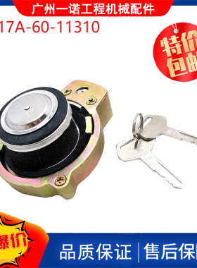 挖掘机配件适用小松PC200-6 PC200-7液压油箱盖 17A-60-11310