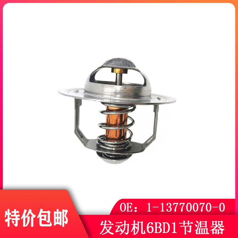 适用五十铃6BG1 6BD1 4BG1发动机节温器温控器配件1-13770070-0