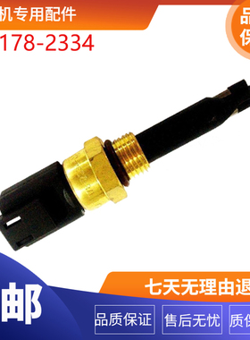 挖掘机配件适用卡特320D 323D水温传感器温度油温感应塞 178-2334