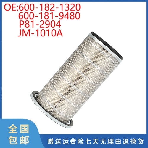 挖掘机配件适用PC100-5 PC100-6空气滤清器A格 JM-1010A P81-2904
