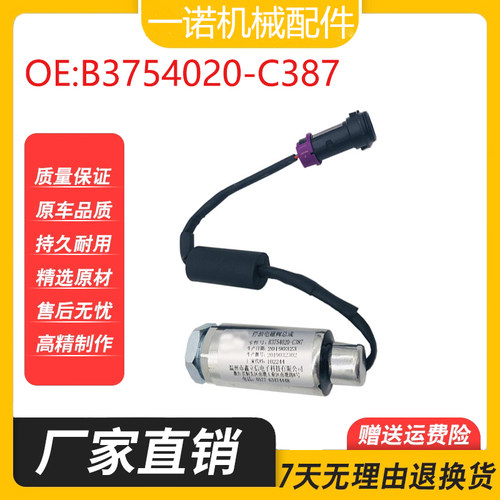 挖掘机配件适用发动机498停油挡油熄火电磁阀总成 B3754020-C387