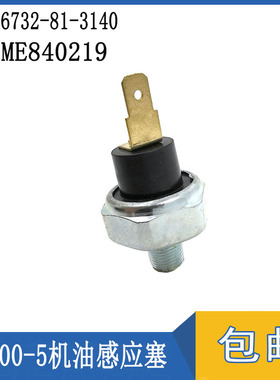 适用PC200-5发动机6D95单脚机油感应塞ME840219 6732-81-3140配件