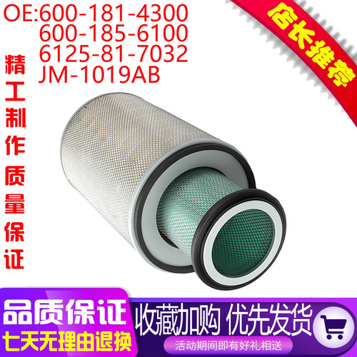 挖掘机配件适用PC300-3 E235C空气滤清器 JM-1019AB 6125-81-7032