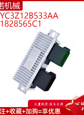 挖掘机配件适用福特控制模块继电器开关 1828565C1 YC3Z12B533AA