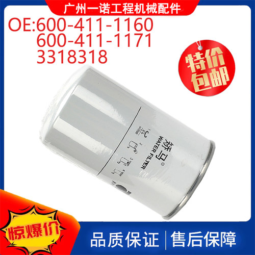 挖掘机配件适用PC200-6 PC230-6 WF2054水格600-411-1171 3318318