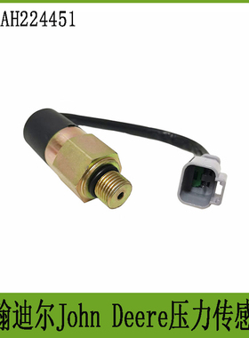 适用约翰迪尔压力开关传感器AH224451拖拉机C670 W540 T550 S690
