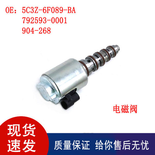 适用涡轮增压器控制电磁阀5C3Z-6F089-BA  792593-0001  904-268