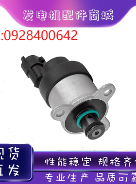 挖掘机配件适用康明斯燃油计量阀电磁阀压力调节控制阀0928400642