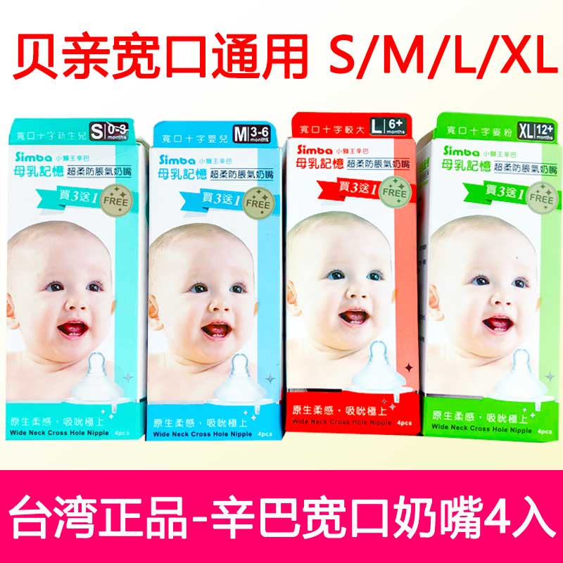 Taiwan Small Lion King Simba Supersoft Breast milk memory nipple Wide caliber Feeding bottle nipple parts silica gel Flatulencein the Diapers/Care/Feeding/Push lathe , Nipple/Pacifiers , Nipple/Pacifier  category - from Buy2taobao.com to provide professional Taobao agent buy service