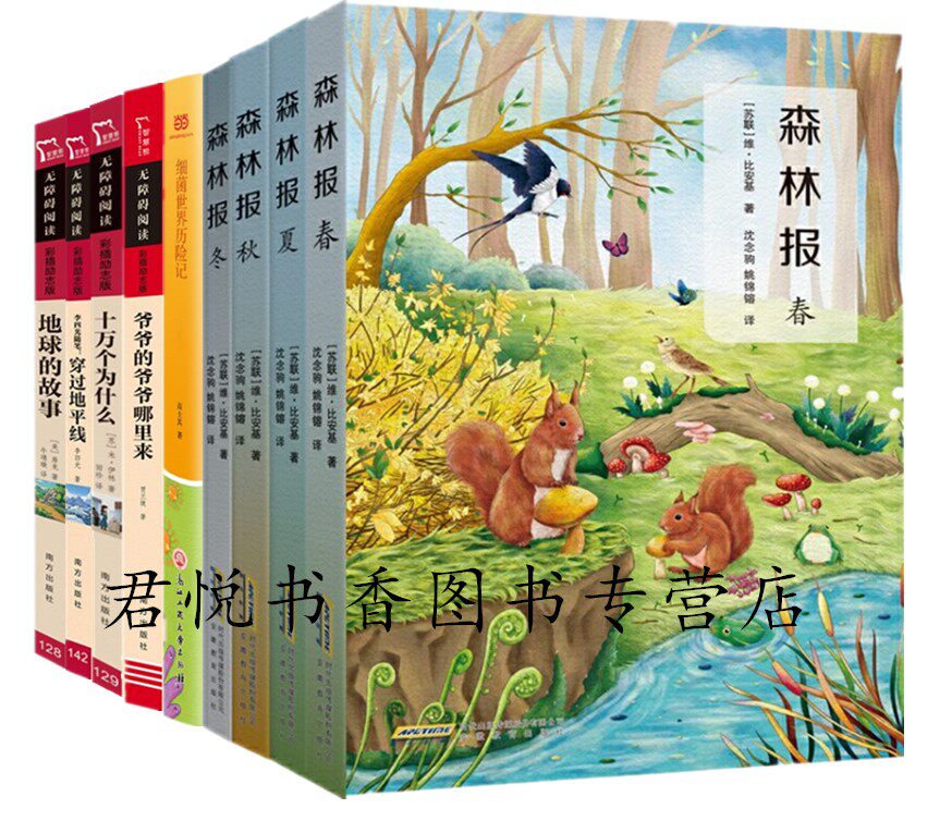 正版现货 四年级下读物共9册 森林报春夏秋冬+细菌世界历险记+十万个为什么+地球的故事+穿过地平线+爷爷的爷爷哪里来南方出版社怎么样,好用不?
