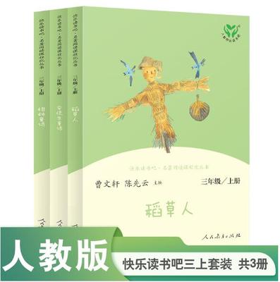 安徒生童话+格林童话+稻草人