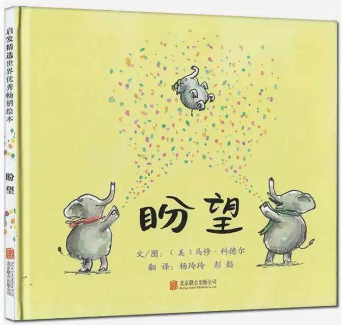 正版现货 盼望 绘本精装硬壳马修科德尔著杨玲玲译幼儿园图画故事书