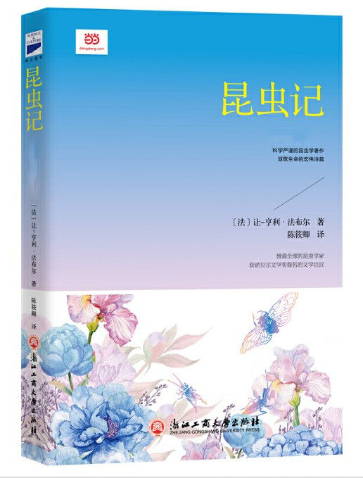 正版现货 昆虫记 青少版法布尔著陈筱卿译彩色插图详注八年级上册课外