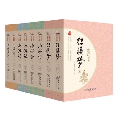 西游记+红楼梦+三国演义+水浒传
