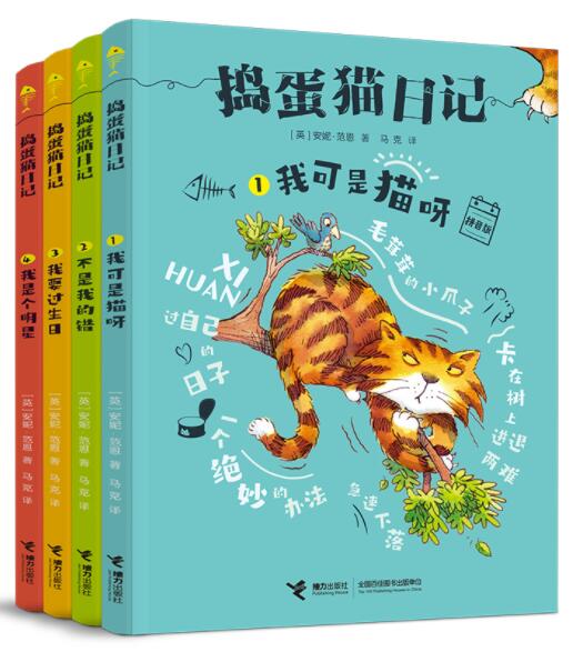 捣蛋猫日记系列注音版全4册