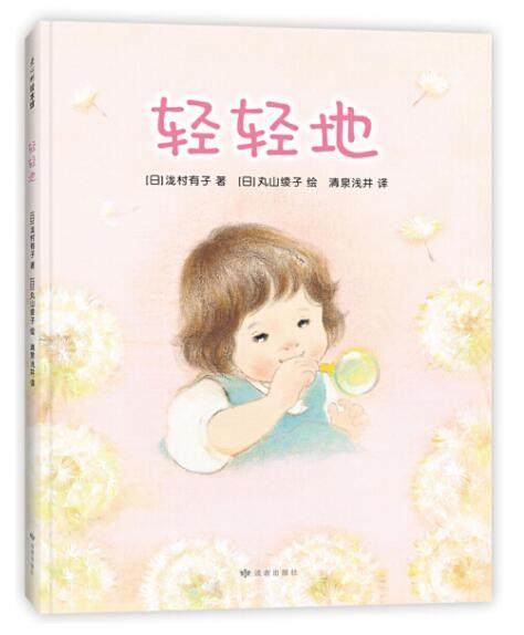 正版现货 轻轻地 绘本精装硬壳泷村有子幼儿园图画故事书儿童早教启蒙