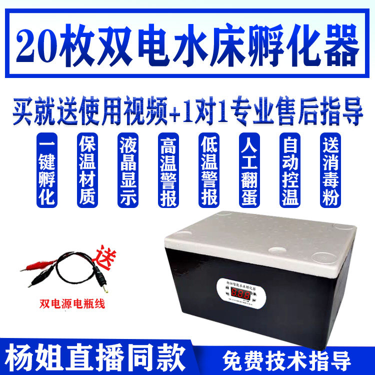 杨姐 孵化器卵化蛋机自制防水防智能控温家用养殖小鸡水床包邮